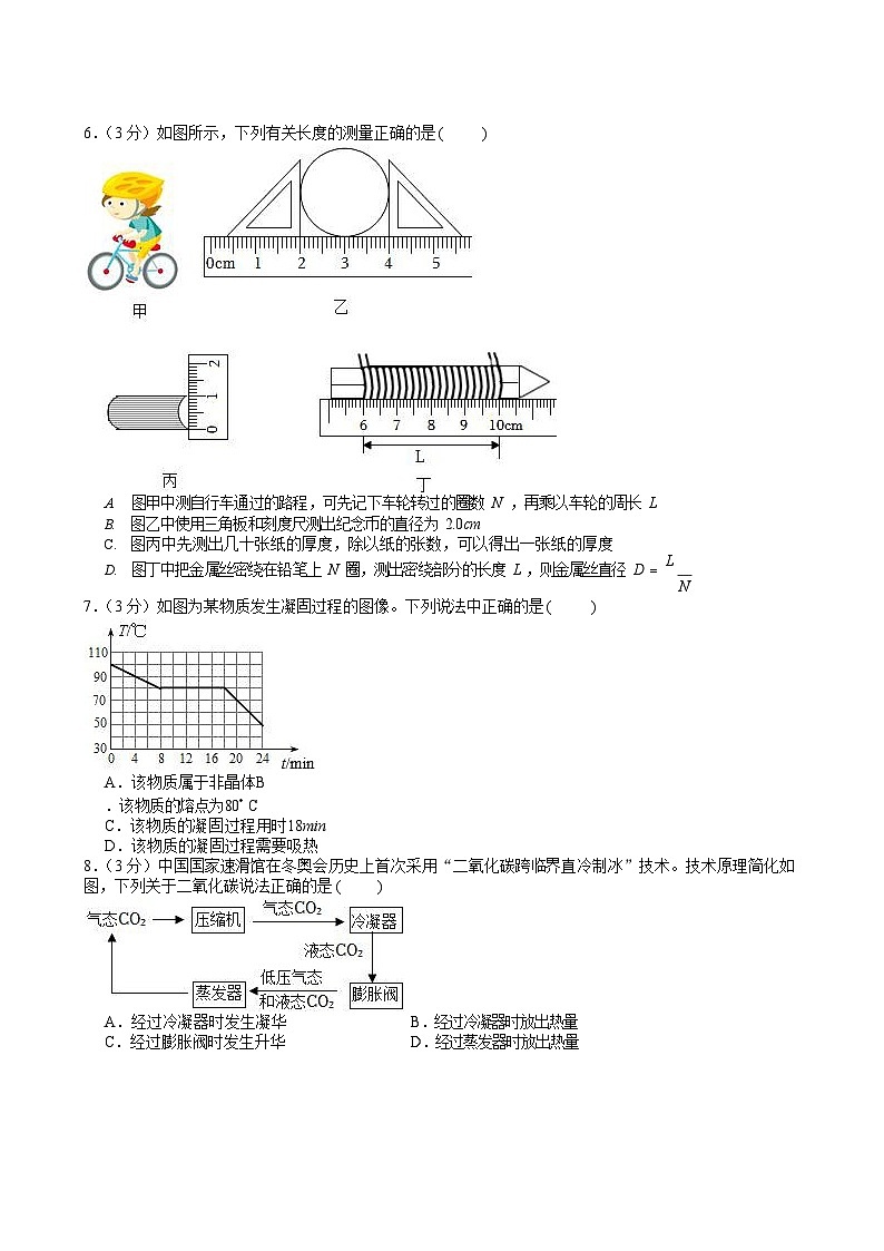 2023-2024学年广东省广州市荔湾区广雅中学八年级上学期期中物理试卷（含答案）第2页