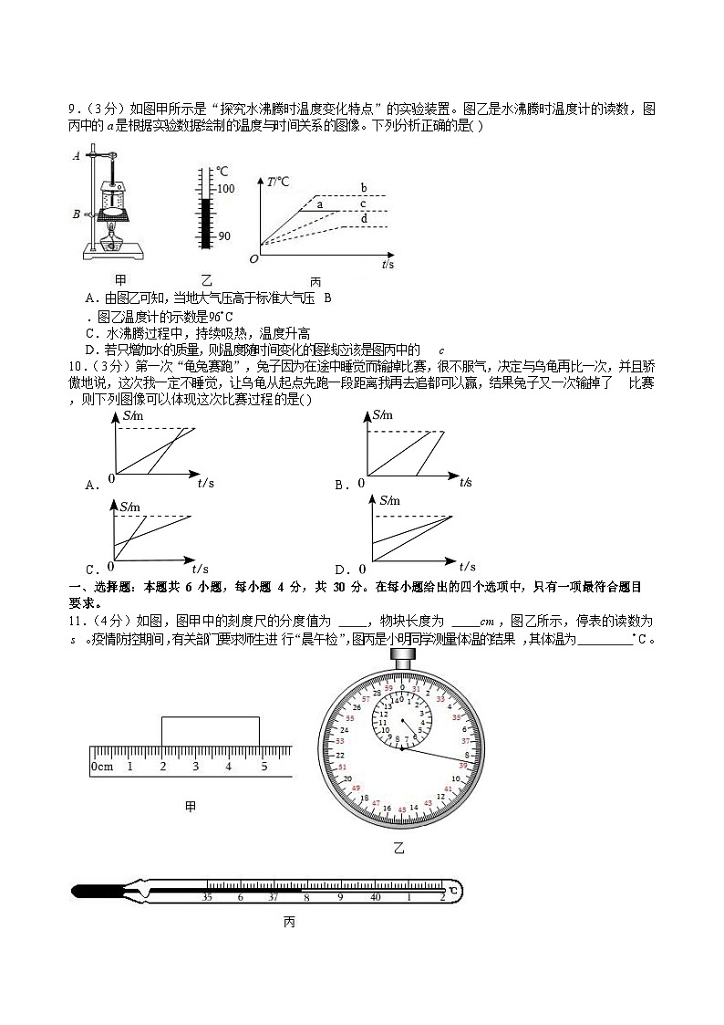 2023-2024学年广东省广州市荔湾区广雅中学八年级上学期期中物理试卷（含答案）第3页