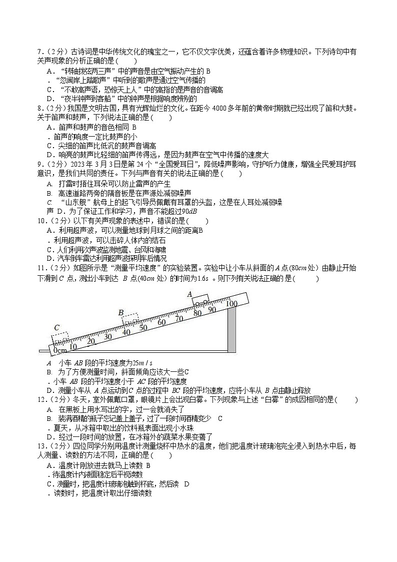 2023-2024学年广东省广州市天河区八年级上学期期中物理试卷（含答案）第2页