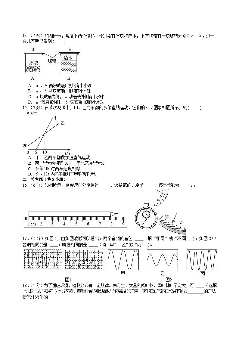 2023-2024学年广东省广州市天河区八年级上学期期中物理试卷（含答案）第3页