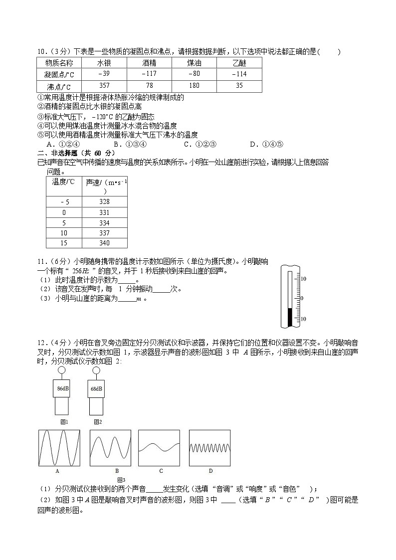 2023-2024学年广东省广州市铁一中学八年级上学期期中物理试卷（含答案）第3页