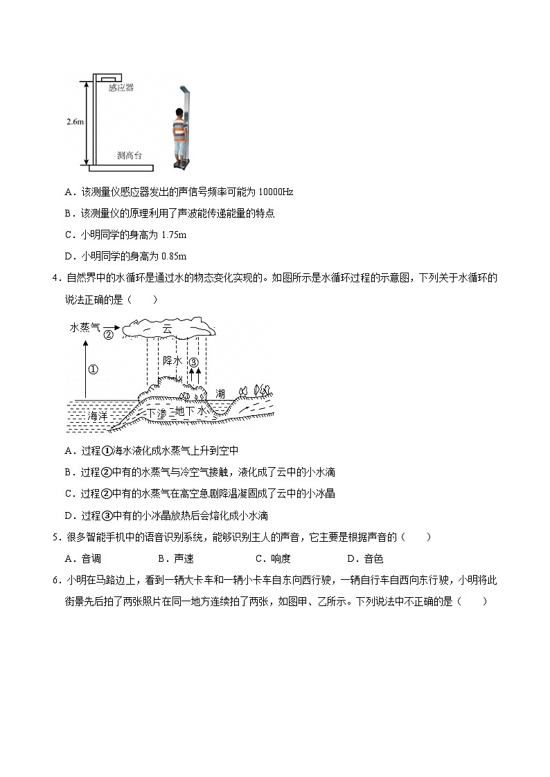 2024-2025学年广东省广州市番禺区铁一中学八年级上学期期中物理试卷（含答案）第2页