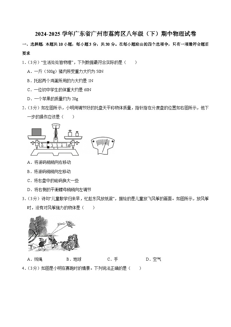 2024-2025学年广东省广州市荔湾区八年级下学期期中物理试卷（含答案）第1页