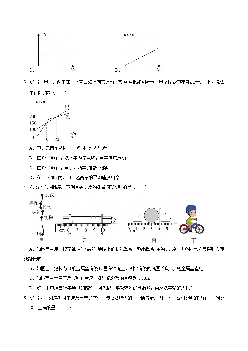 2024-2025学年广东省广州市荔湾区西关广雅实验学校八年级上学期期中物理试卷（含答案）第2页