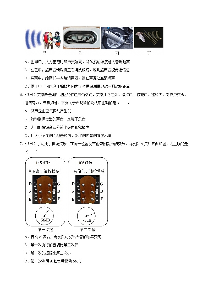 2024-2025学年广东省广州市荔湾区西关广雅实验学校八年级上学期期中物理试卷（含答案）第3页