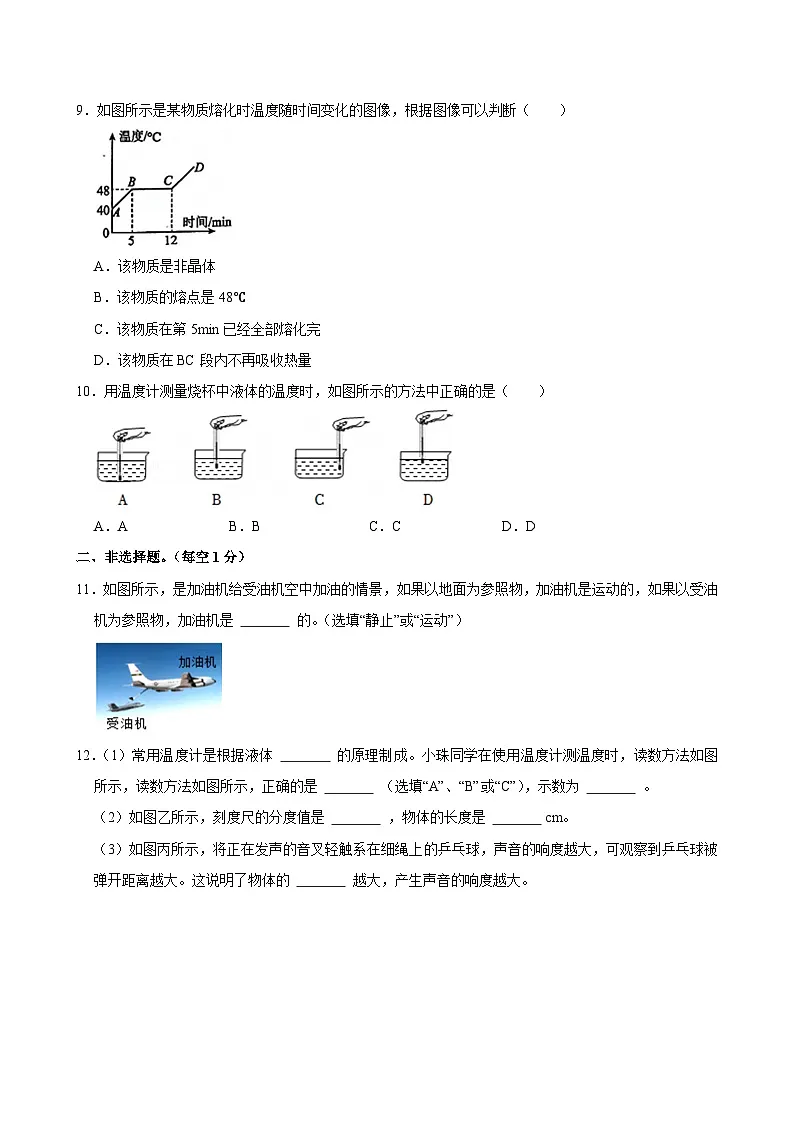 2024-2025学年广东省广州外国语学校八年级上学期期中物理试卷（含答案）第3页