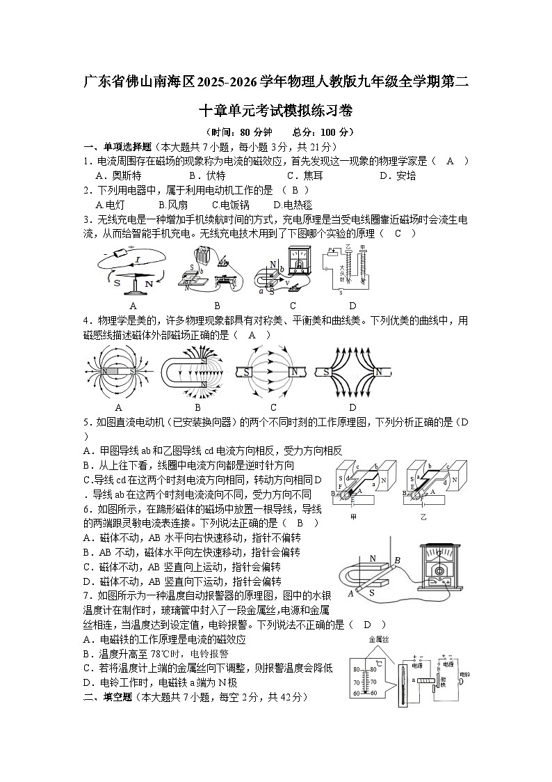 【含解析】广东省佛山南海区2025-2026学年物理人教版九年级全学期第二十章单元考试模拟练习卷第1页