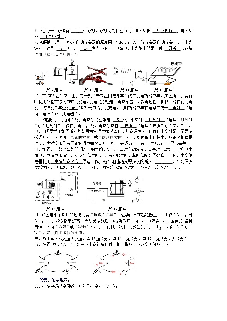 【含解析】广东省佛山南海区2025-2026学年物理人教版九年级全学期第二十章单元考试模拟练习卷第2页