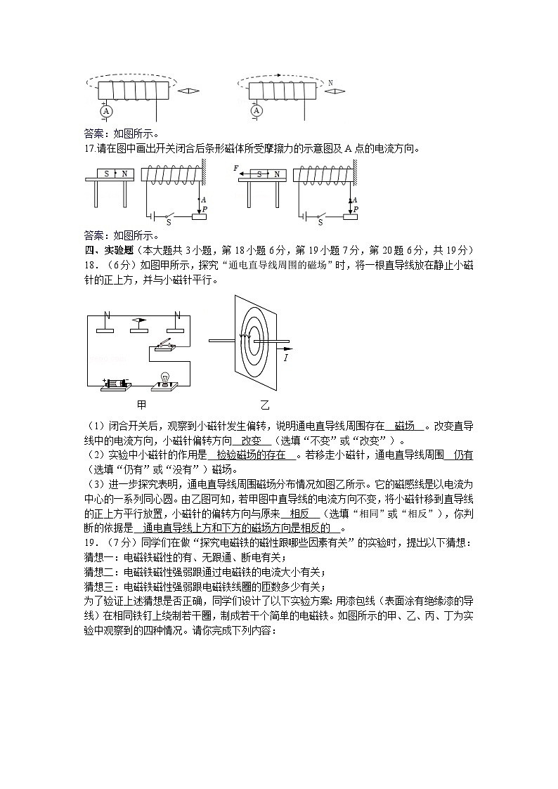 【含解析】广东省佛山南海区2025-2026学年物理人教版九年级全学期第二十章单元考试模拟练习卷第3页