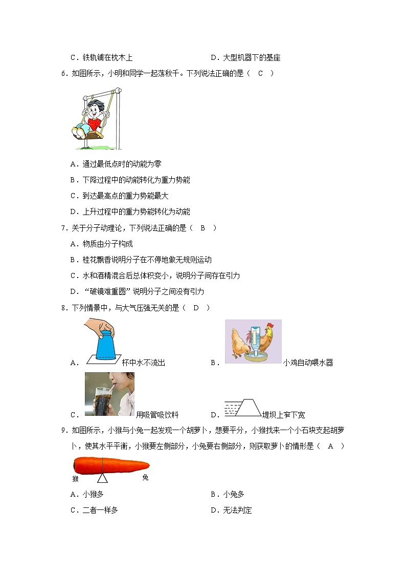【含解析】2025-2026学年广西梧州新沪科版八年级下学期物理单元检测试卷·期末第2页