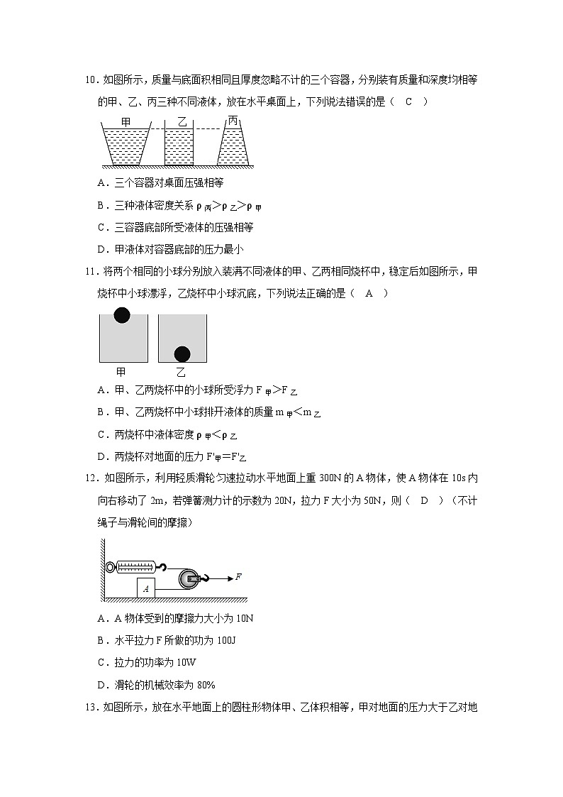 【含解析】2025-2026学年广西梧州新沪科版八年级下学期物理单元检测试卷·期末第3页