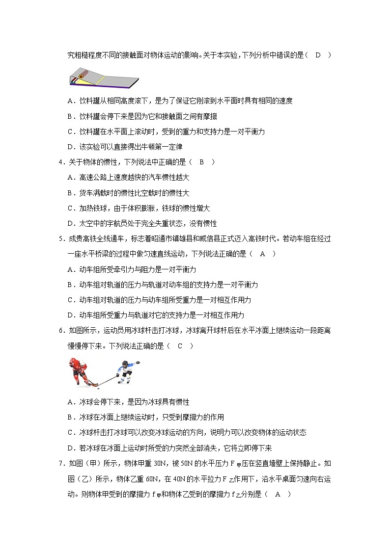 【含解析】2025-2026学年云南新人教版八年级下册物理单元试卷-质量监测--第八章  运动和力第2页