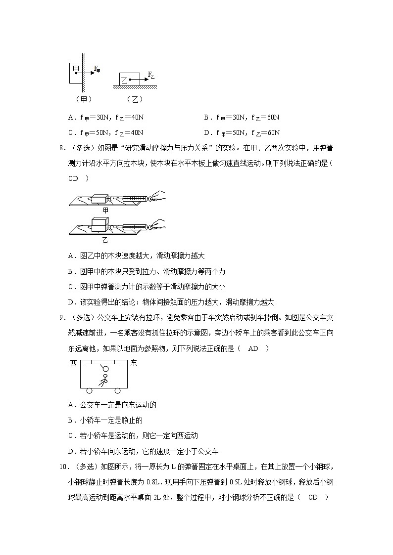 【含解析】2025-2026学年云南新人教版八年级下册物理单元试卷-质量监测--第八章  运动和力第3页
