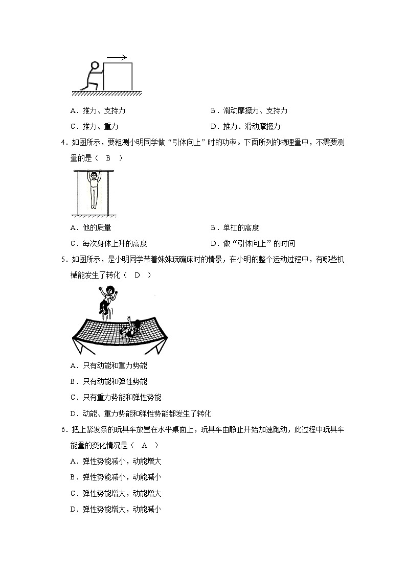 【含解析】2025-2026学年云南新人教版八年级下册物理单元试卷-质量监测--第一十一章  功和机械能第2页