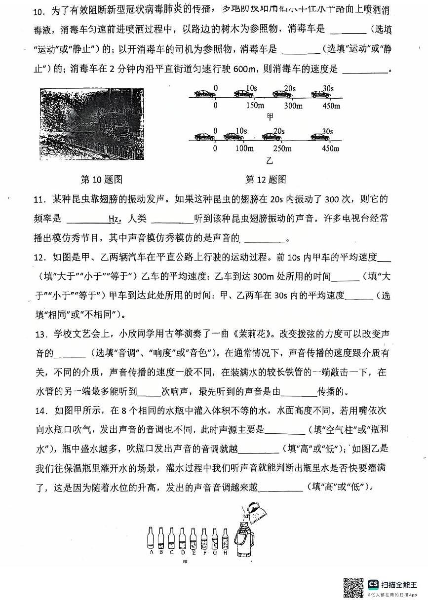 广东省江门市第二中学2025-2026学年八年级上学期第一次月考物理试题第3页