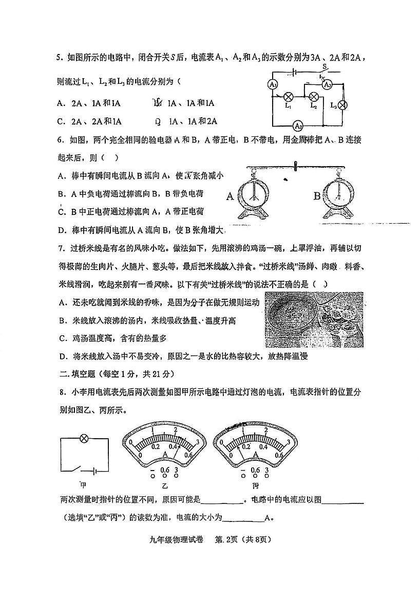 广东省江门市第二中学2025-2026学年九年级上学期第一次月考物理试题第2页