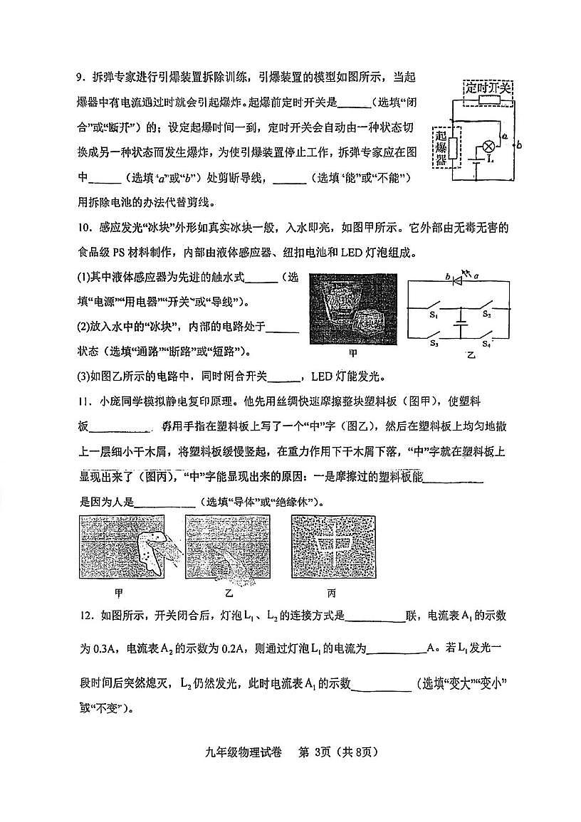 广东省江门市第二中学2025-2026学年九年级上学期第一次月考物理试题第3页