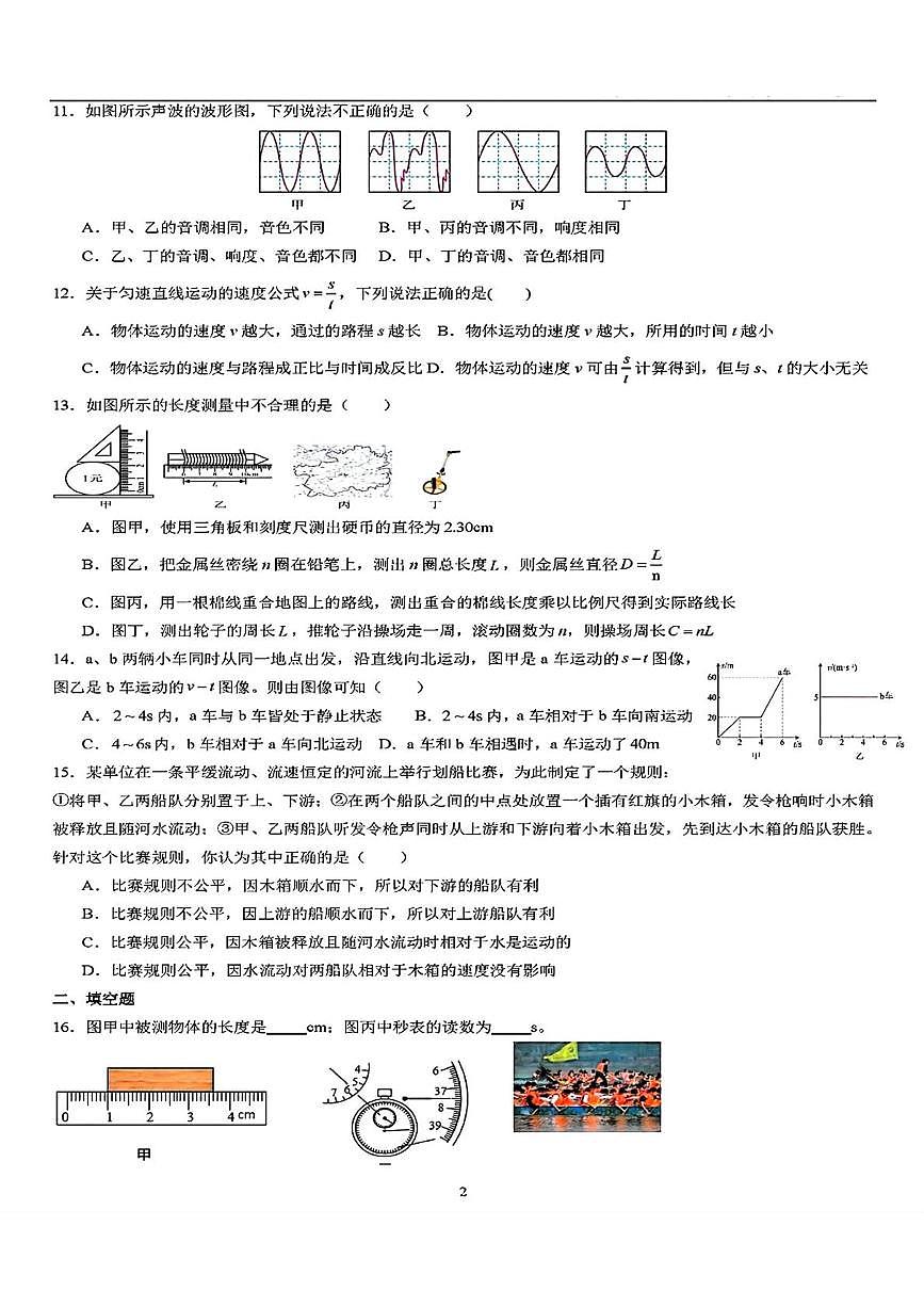 河北省邯郸市第二十七中学2025-2026学年八年级上学期10月考物理试题第2页