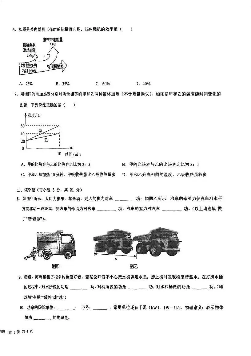 广东省肇庆市加美学校2025-2026学年九年级上学期10月月考物理试题第2页