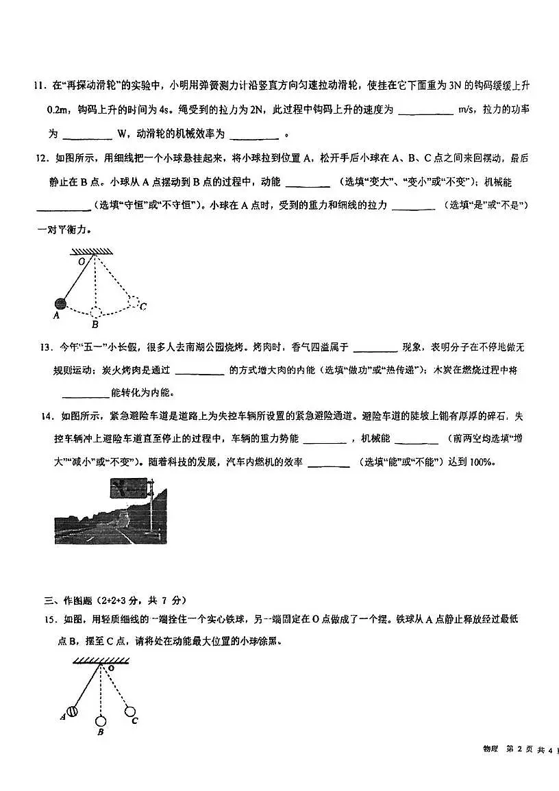 广东省肇庆市加美学校2025-2026学年九年级上学期10月月考物理试题第3页