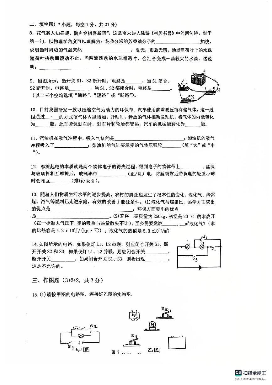 广东省佛山市南海区桂城街道石石肯初级中学2025-2026学年九年级上学期10月月考物理试题第2页