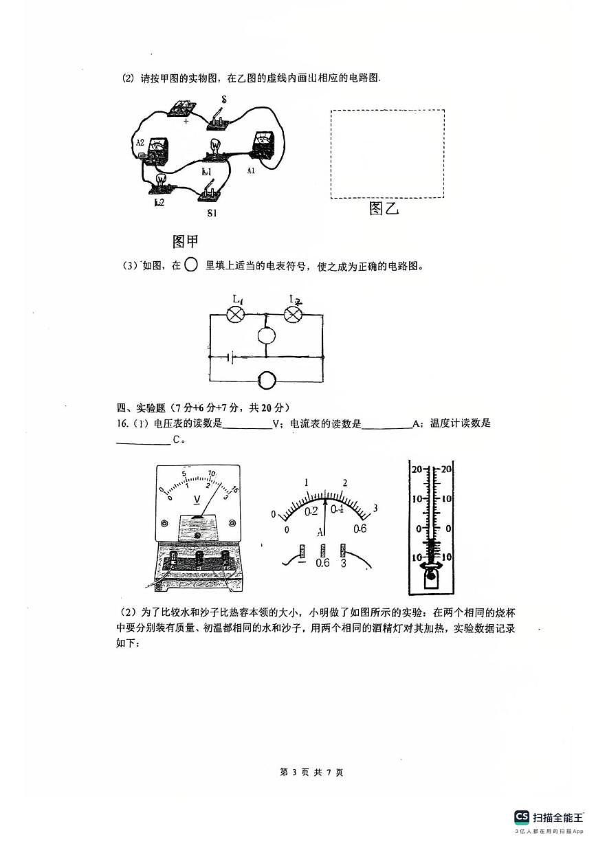 广东省佛山市南海区桂城街道石石肯初级中学2025-2026学年九年级上学期10月月考物理试题第3页
