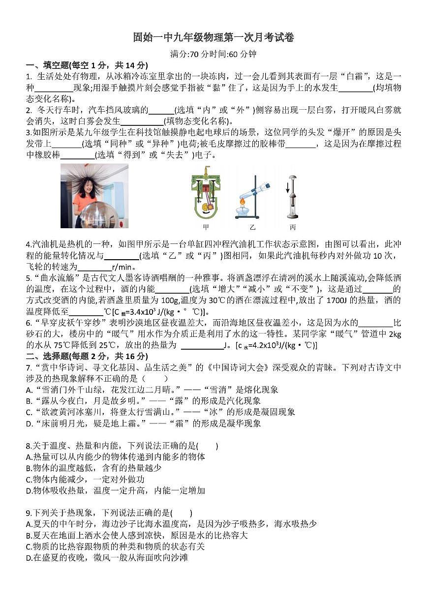 河南省固始县第一初级中学2025-2026学年九年级上学期第一次月考物理试卷第1页