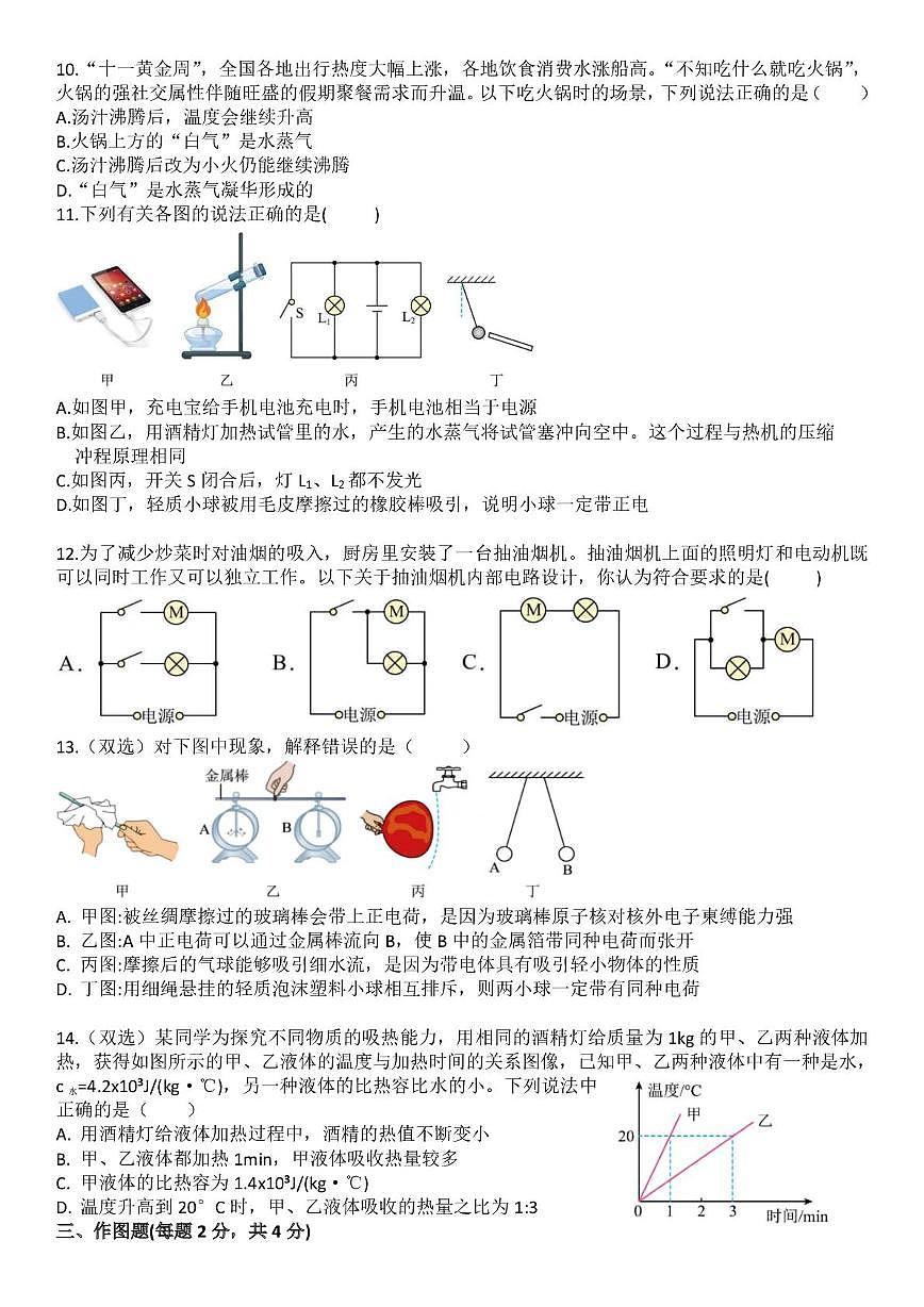 河南省固始县第一初级中学2025-2026学年九年级上学期第一次月考物理试卷第2页