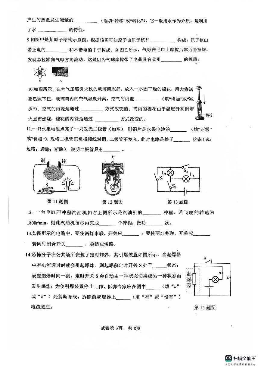 广东省佛山市南海区桂城街道灯湖初级中学2025-2026学年九年级上学期10月月考物理试题第3页