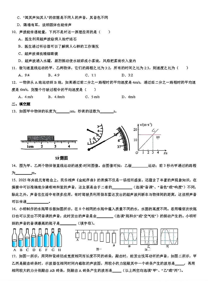 河北省邯郸市育华中学2025-2026学年八年级上学期10月考物理试题第2页