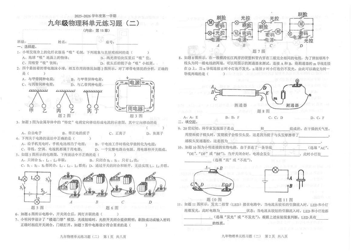 广东省汕头市潮南区陈店公办学校2025-2026学年九年级上学期10月月考物理试题第1页
