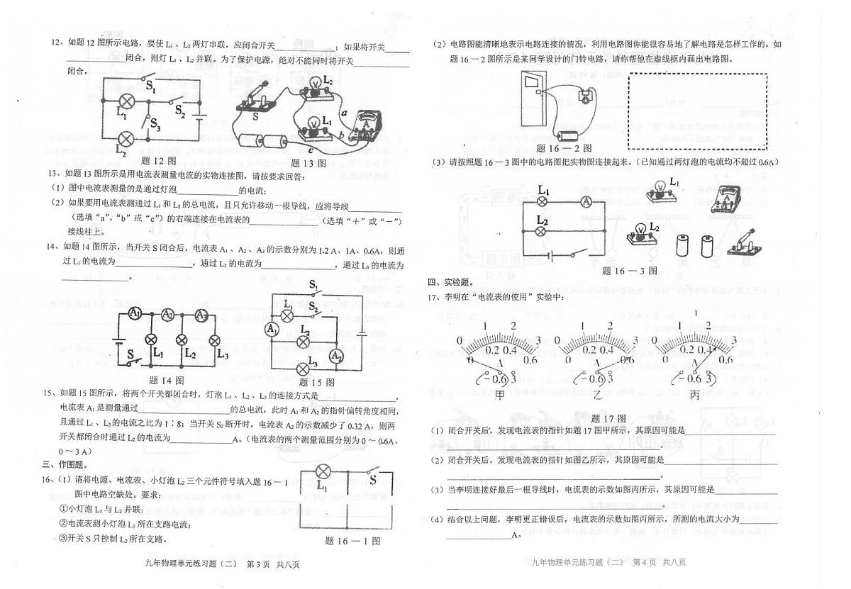 广东省汕头市潮南区陈店公办学校2025-2026学年九年级上学期10月月考物理试题第2页