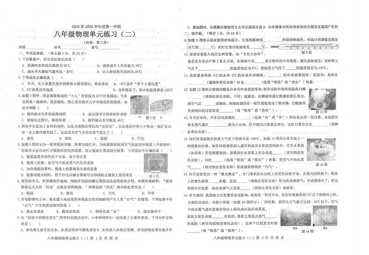 广东省汕头市潮南区陈店公办学校2025-2026学年八年级上学期10月月考物理试题第1页