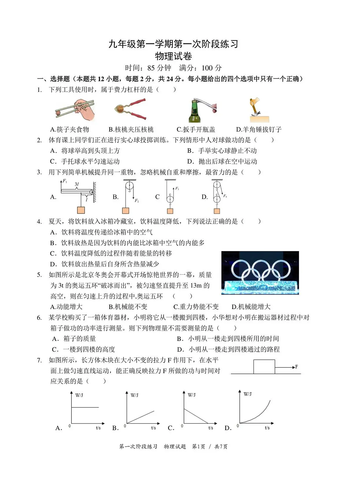 物理试卷第1页