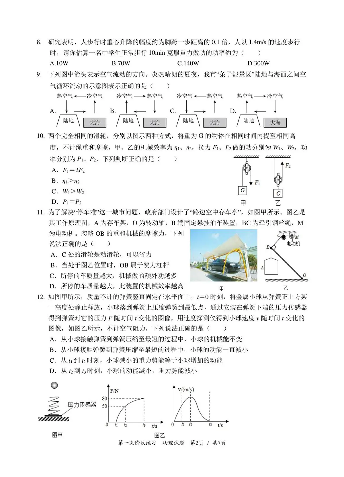 物理试卷第2页