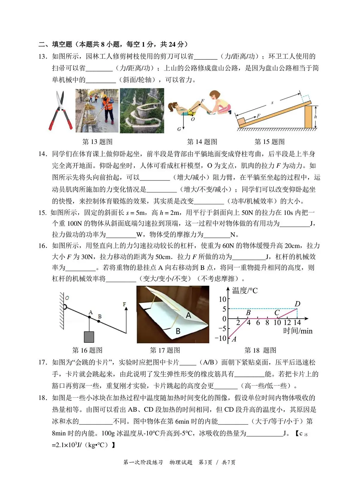 物理试卷第3页