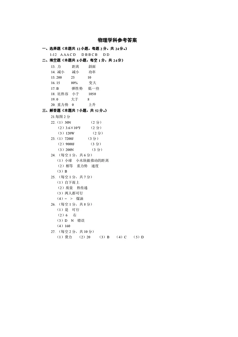 物理参考答案第1页