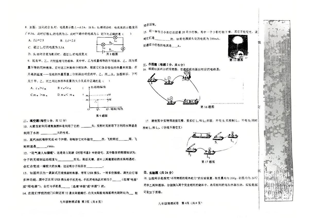 辽宁省阜新市太平区阜新市第四中学2025-2026学年九年级上学期10月月考物理试题第2页