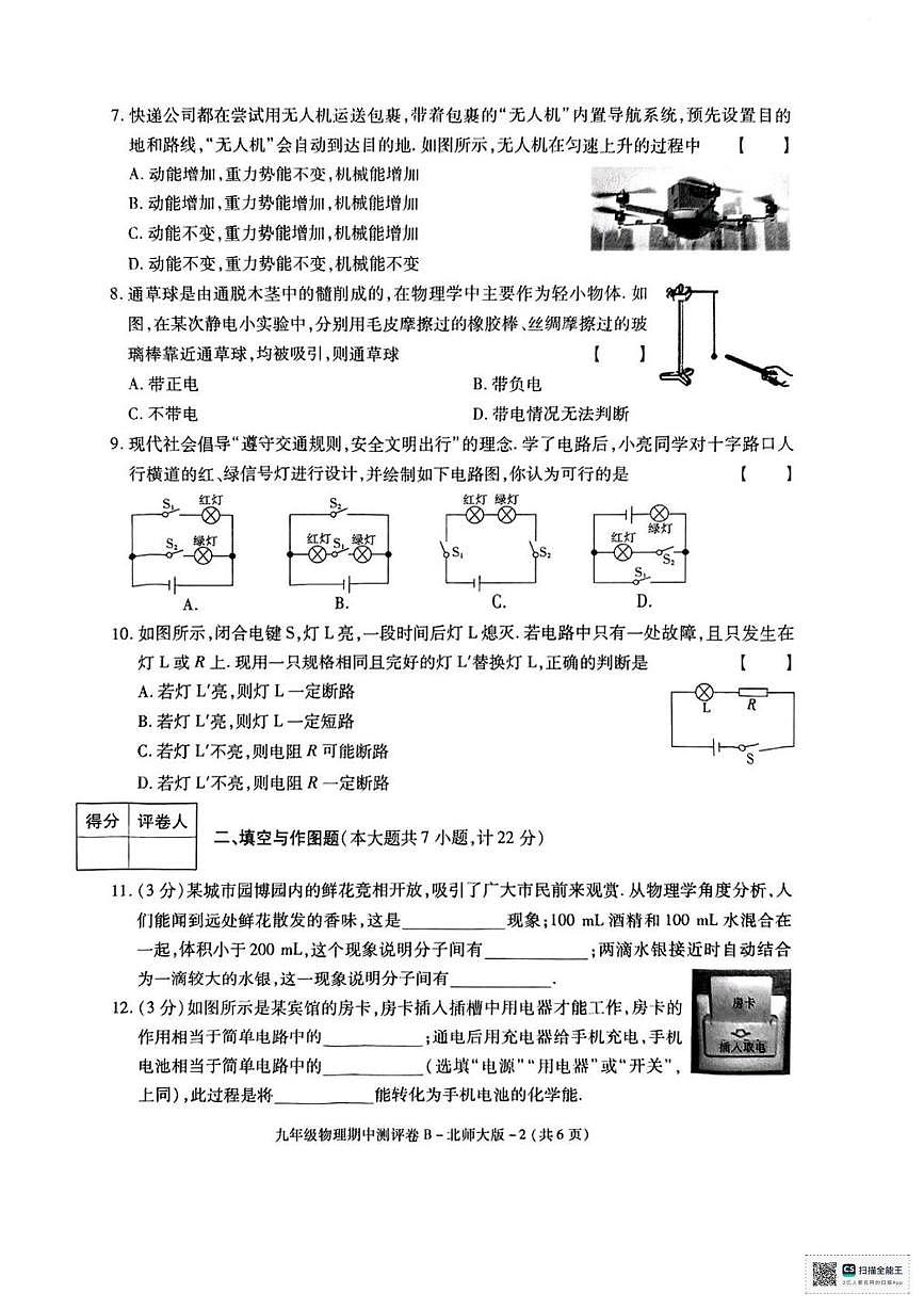 陕西省渭南市临渭区交斜镇初级中学2025-2026学年九年级上学期期中考试物理试卷第2页