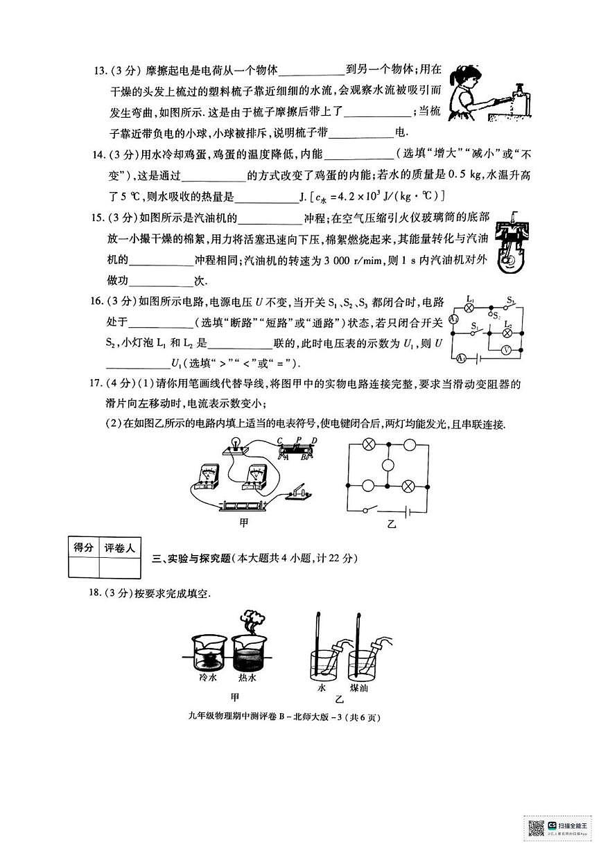 陕西省渭南市临渭区交斜镇初级中学2025-2026学年九年级上学期期中考试物理试卷第3页