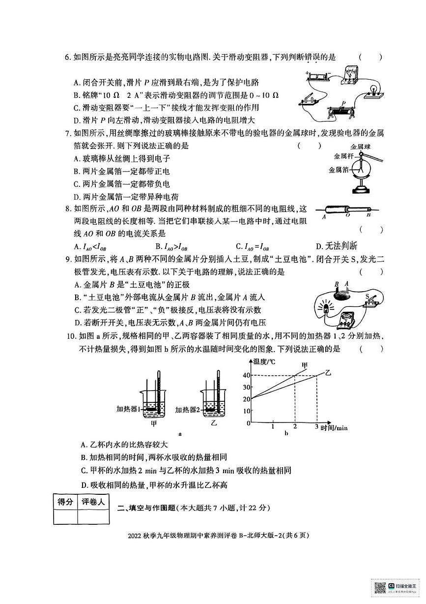 陕西省渭南市临渭区崇宁中学2022-2023学年九年级上学期期中考试物理试卷第2页