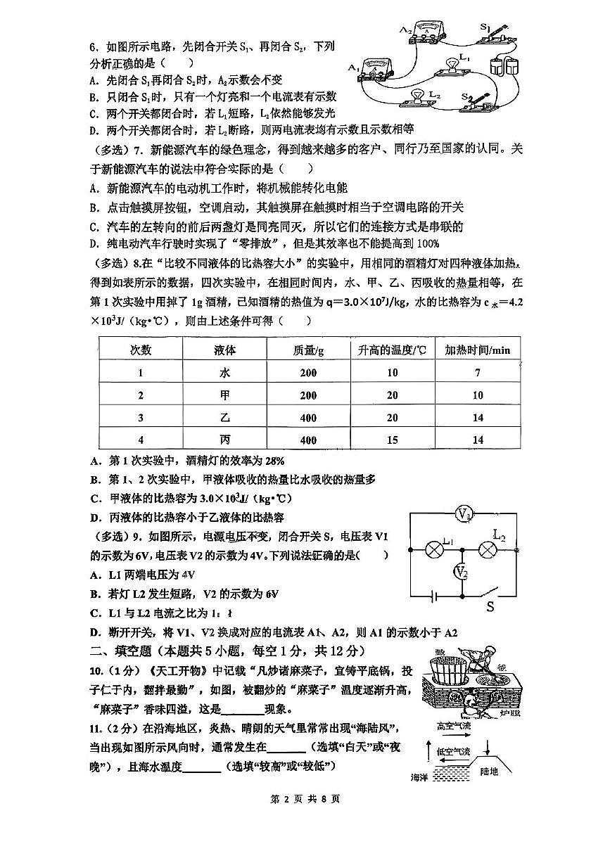 辽宁省沈阳市第四十三中学2025-2026学年九年级上学期期中物理试卷第2页