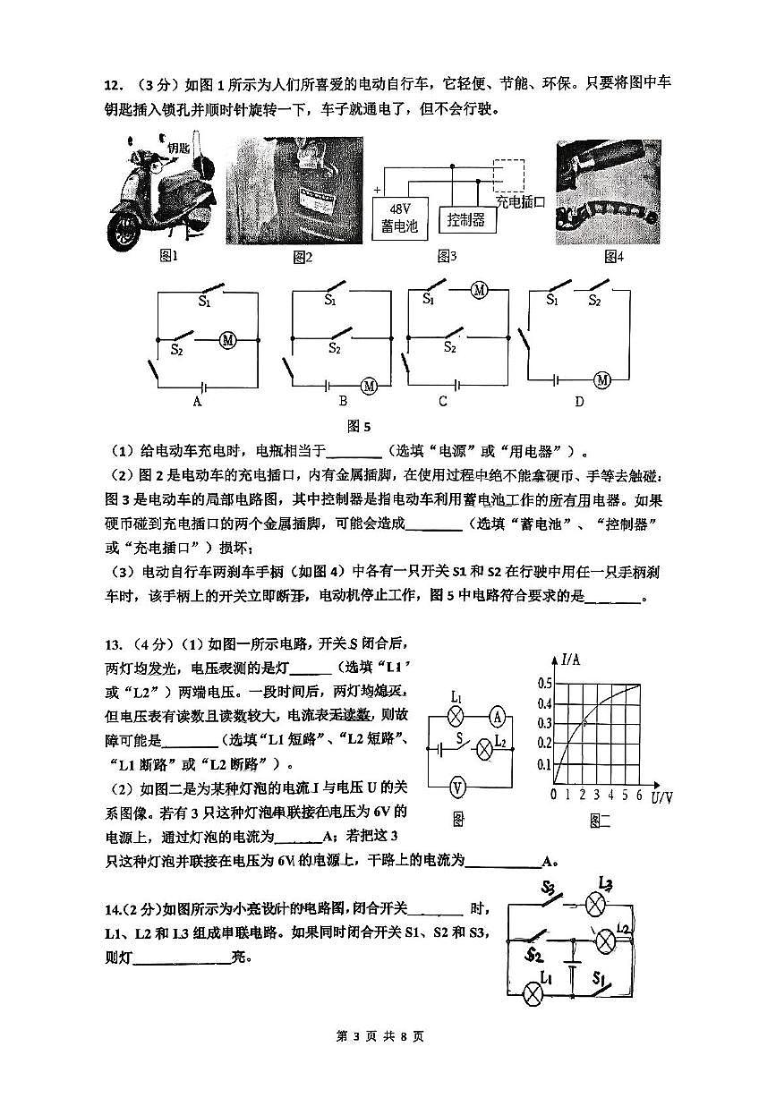 辽宁省沈阳市第四十三中学2025-2026学年九年级上学期期中物理试卷第3页