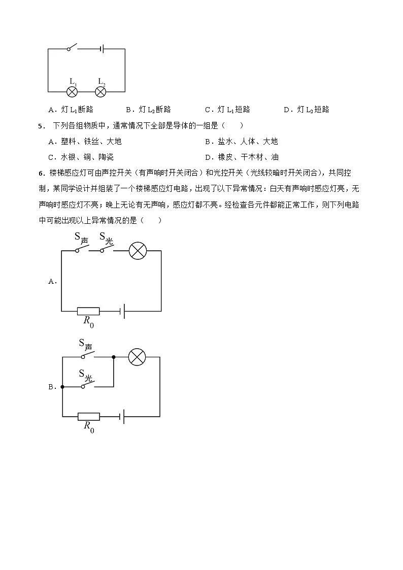第十五章电流和电路随堂练习 人教版物理九年级全册第2页