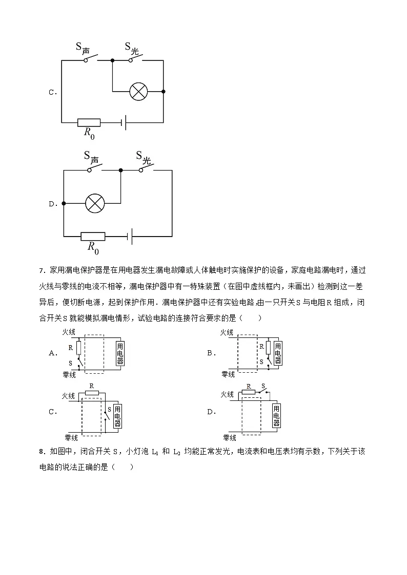 第十五章电流和电路随堂练习 人教版物理九年级全册第3页