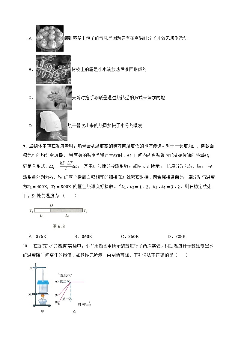 13.3内能随堂练习 人教版物理九年级全册第3页
