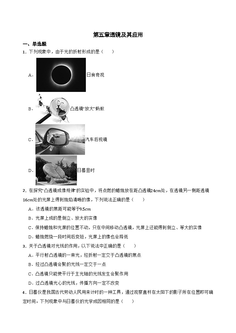 第五章透镜及其应用随堂练习  人教版物理八年级上册第1页