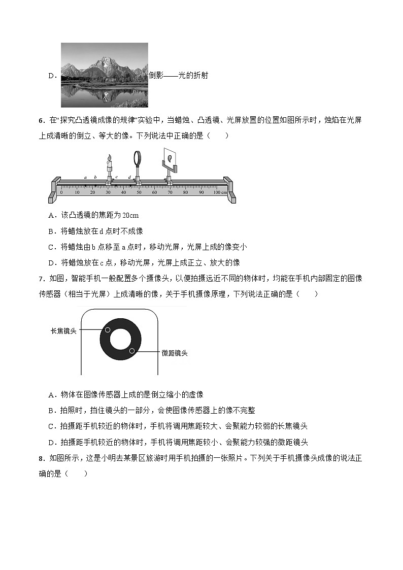 第五章透镜及其应用随堂练习  人教版物理八年级上册第3页