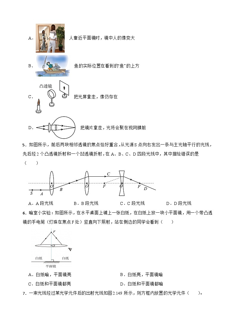 5.2生活中的透镜随堂练习 人教版物理八年级上册第2页