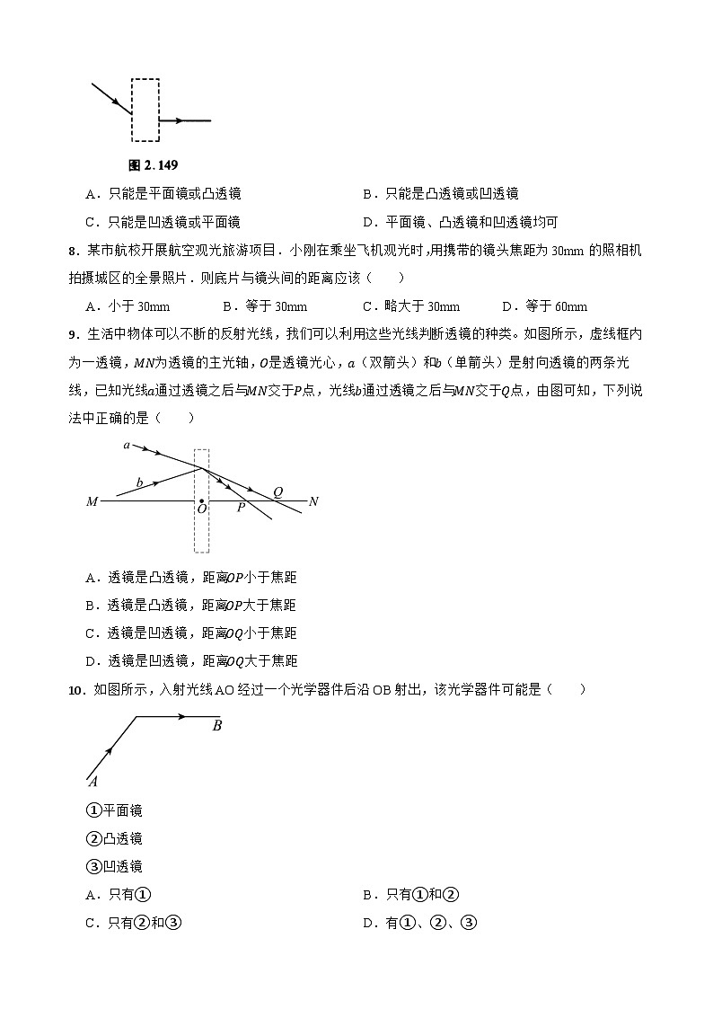 5.2生活中的透镜随堂练习 人教版物理八年级上册第3页